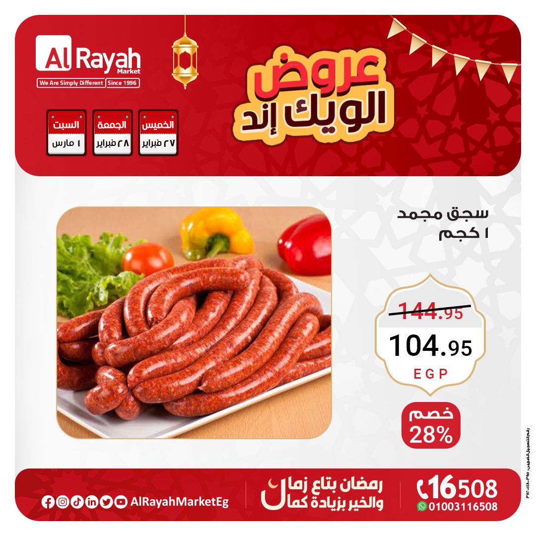 al-raya offers from 27feb to 1mar 2025 عروض الراية من 27 فبراير حتى 1 مارس 2025 صفحة رقم 6